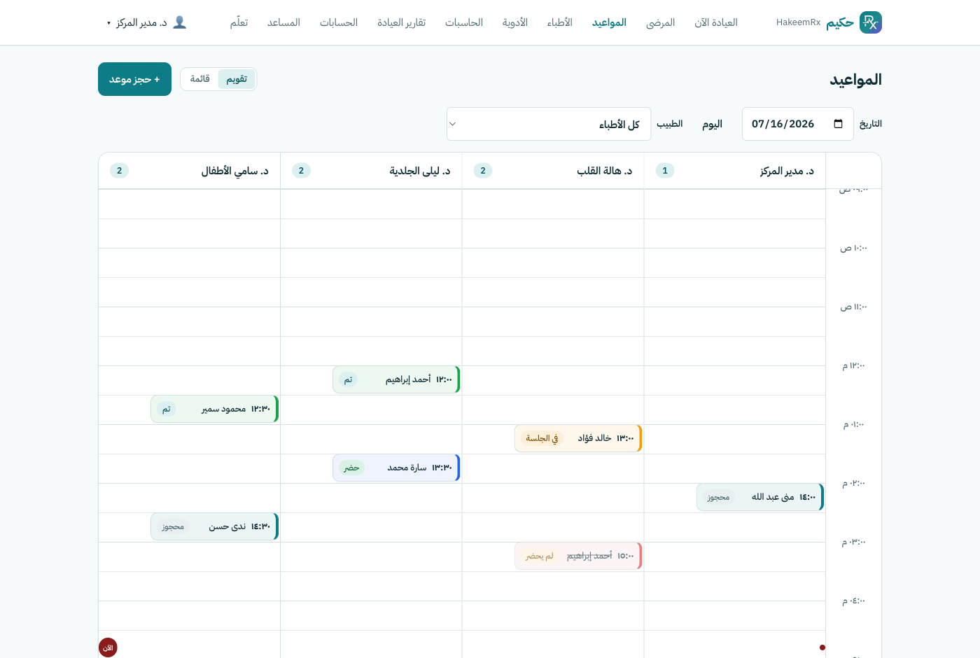 عرض تقويم المواعيد بالساعات