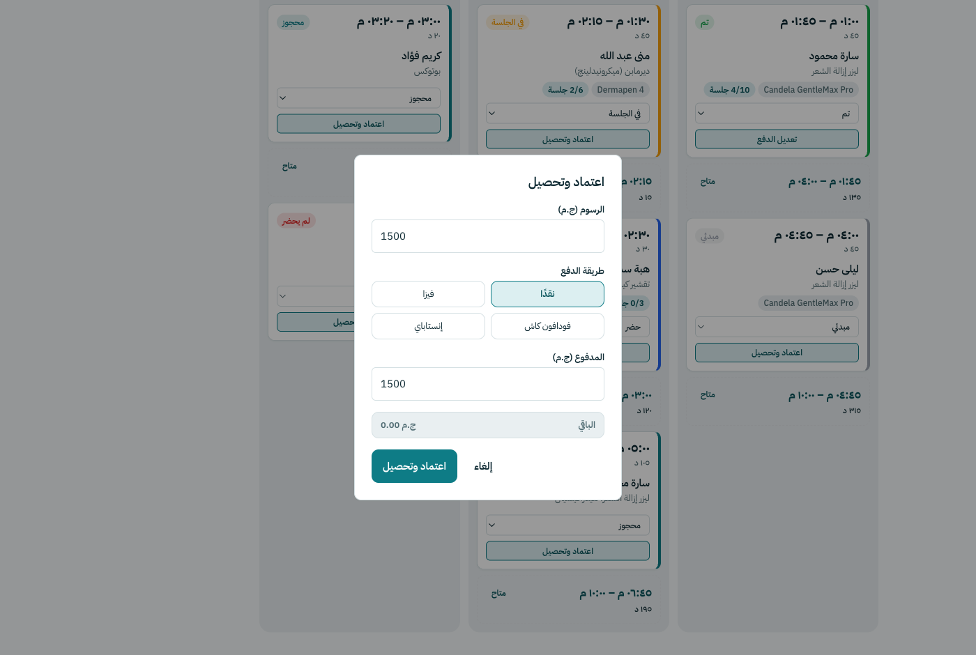 نافذة الاعتماد والتحصيل
