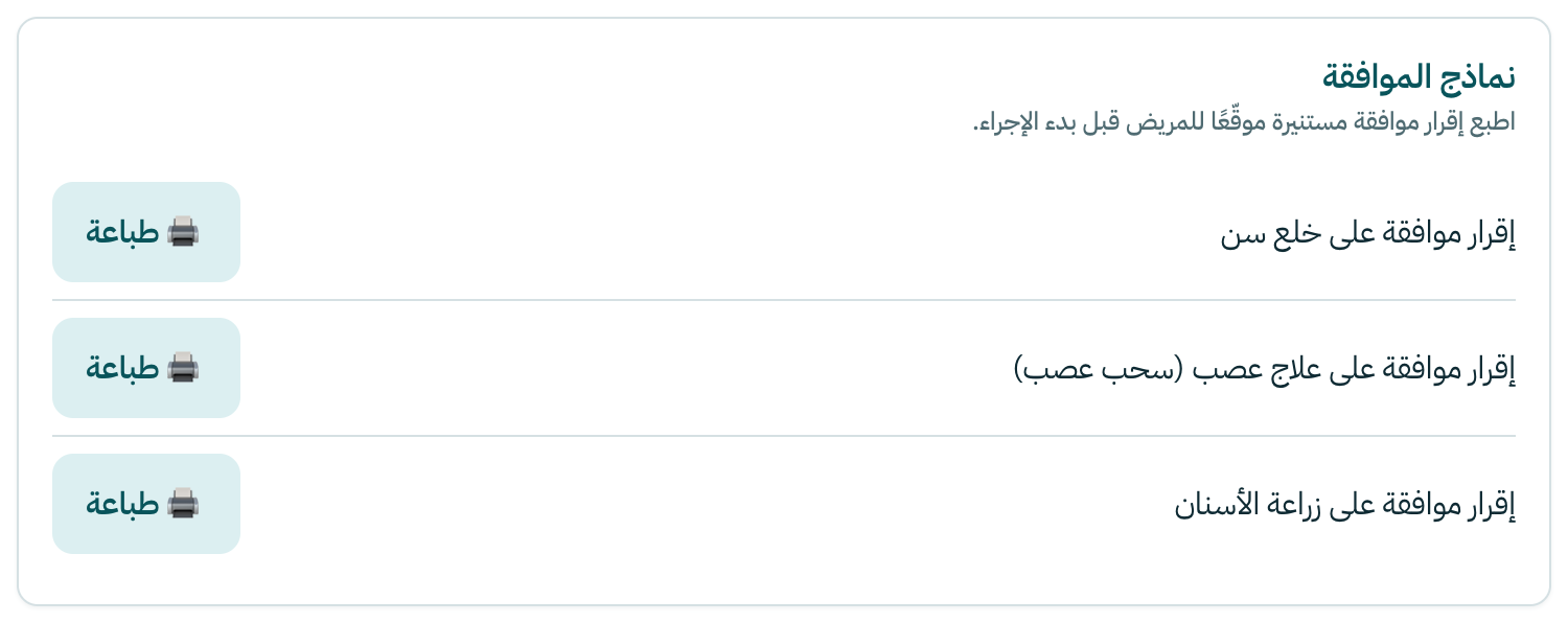 نماذج الموافقة