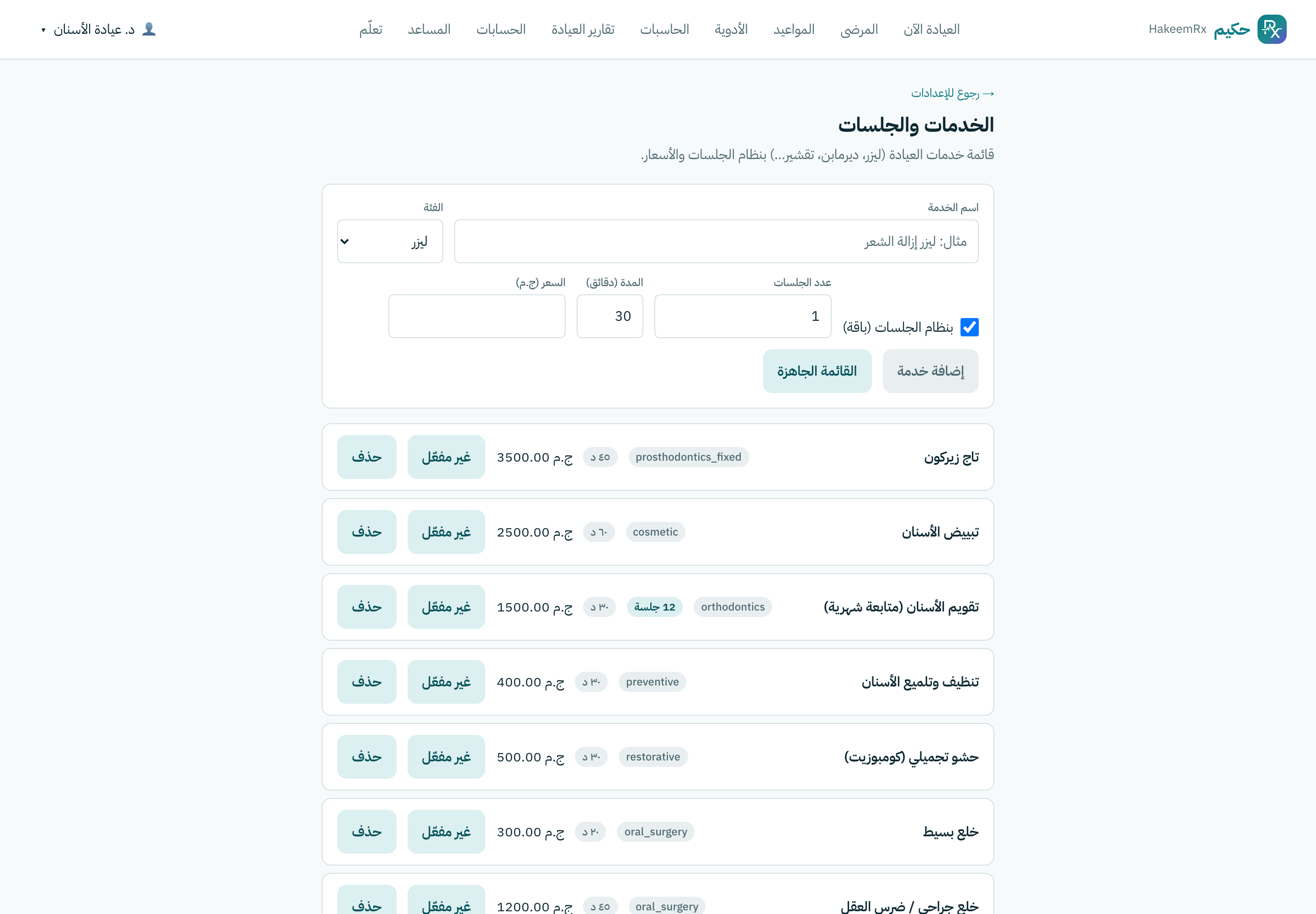 دليل خدمات الأسنان