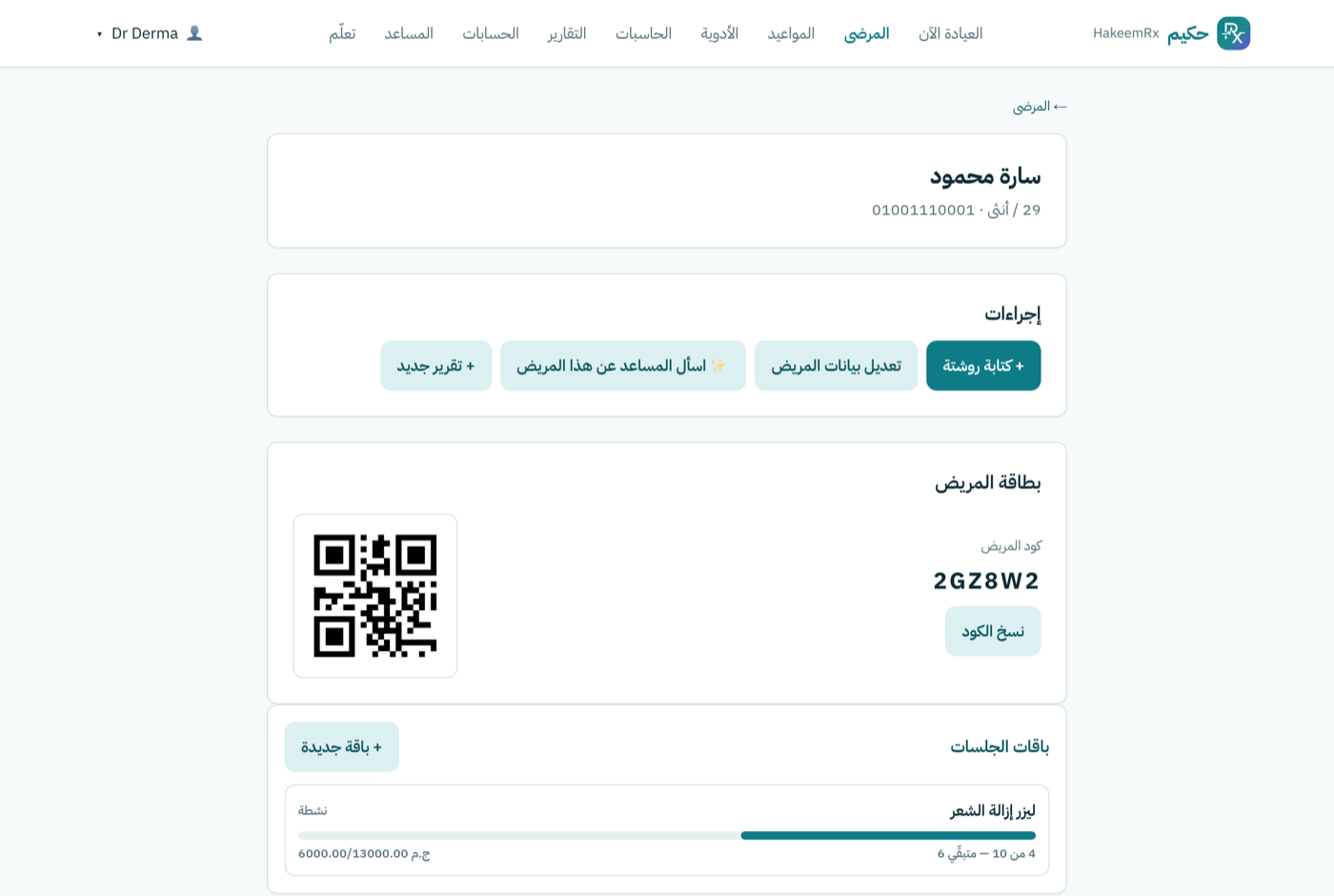 باقات المريض