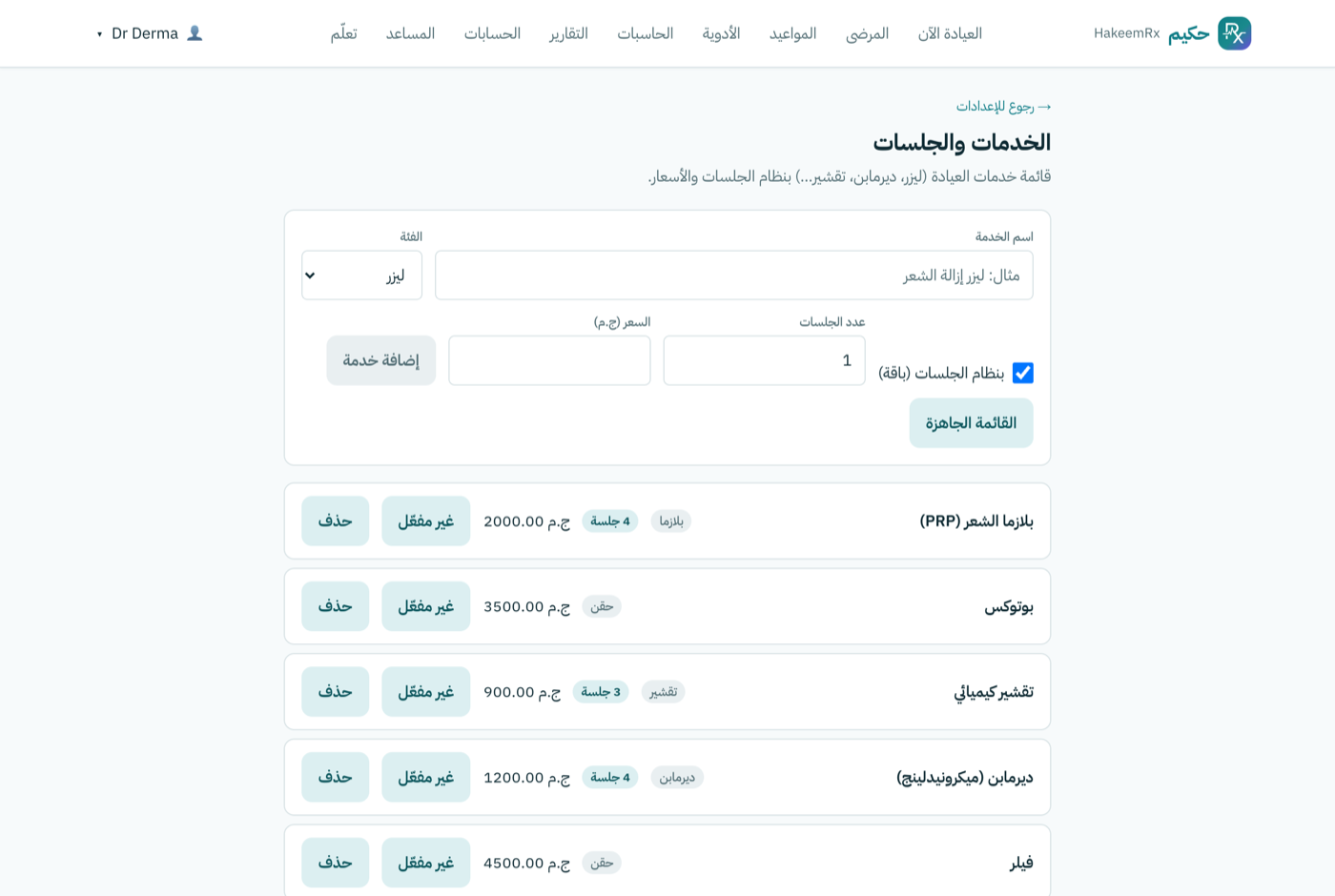 الخدمات والجلسات