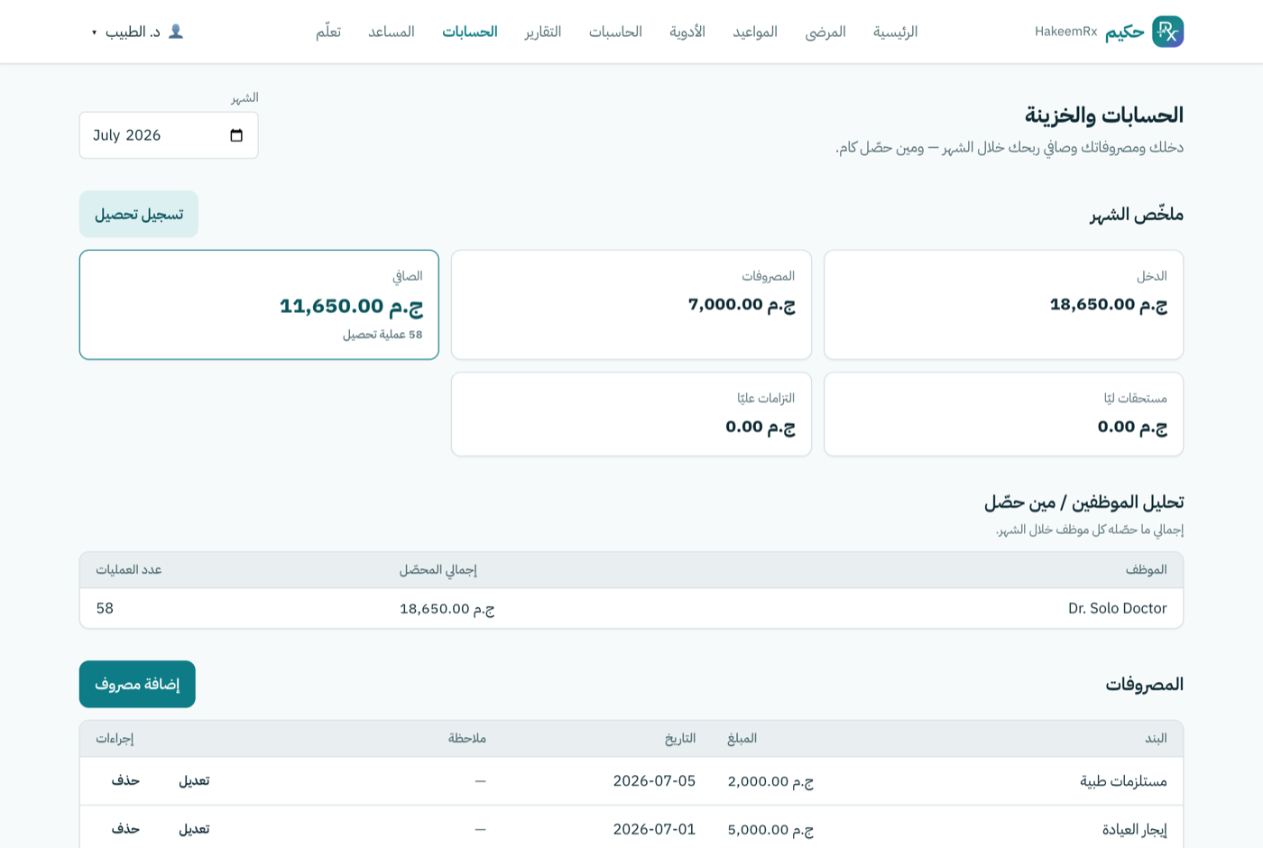 الحسابات والخزينة
