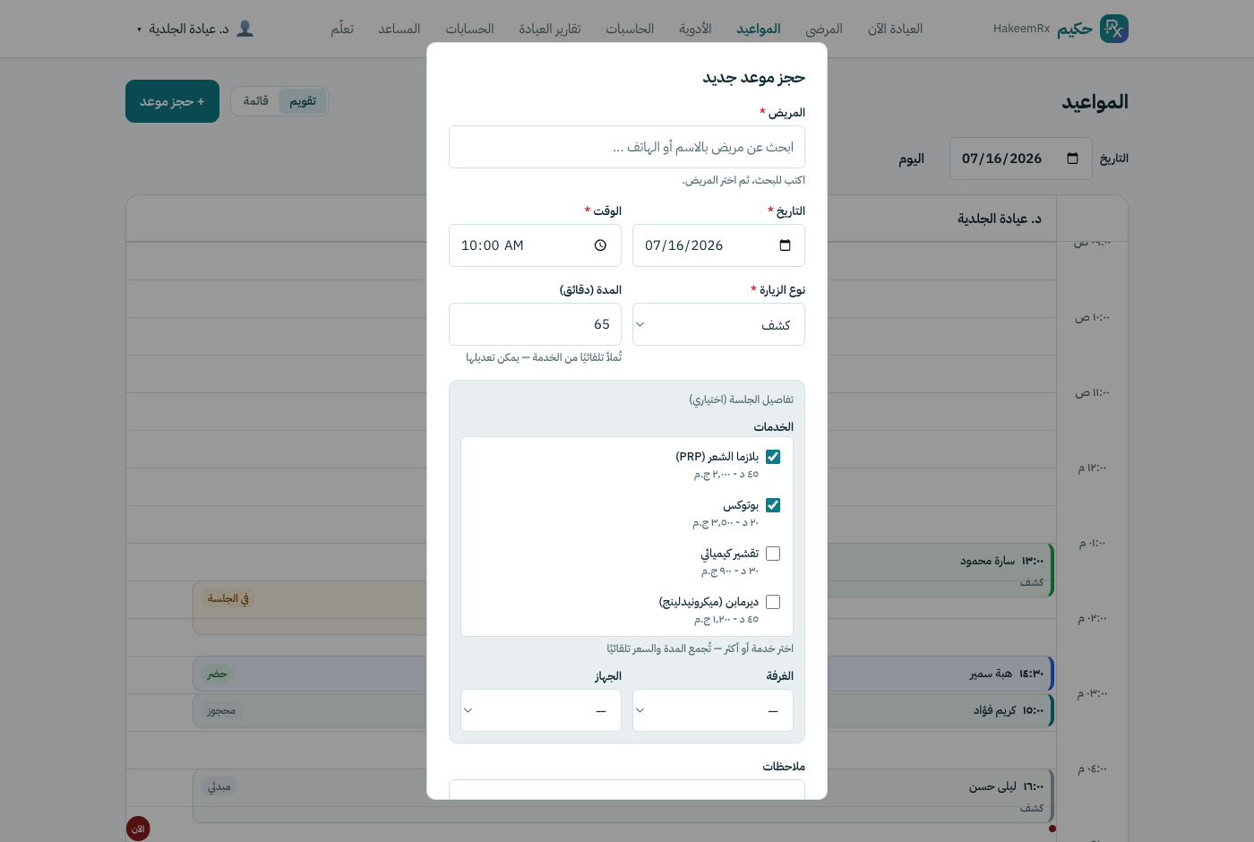 حجز جلسة بعدة خدمات