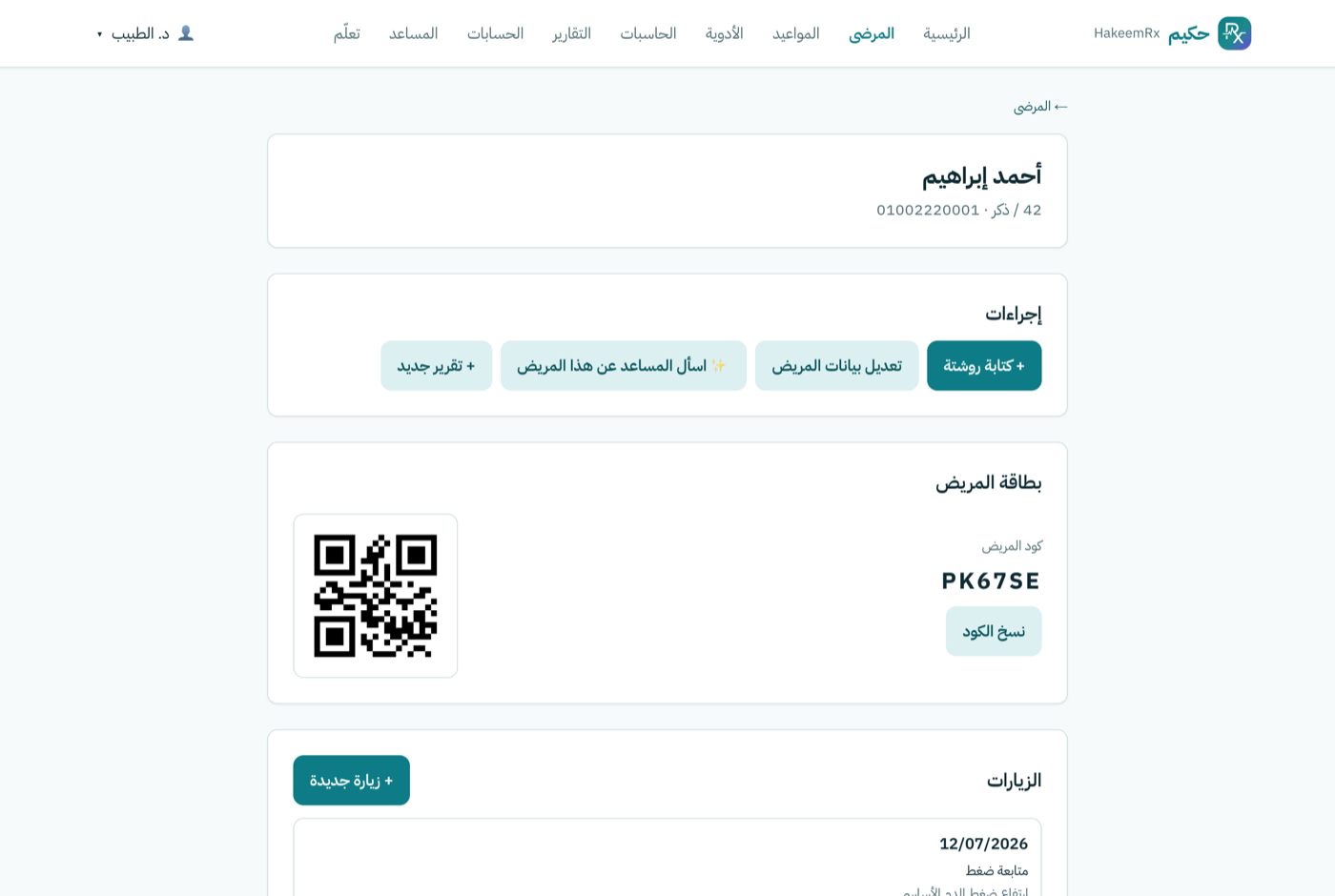 ملف المريض