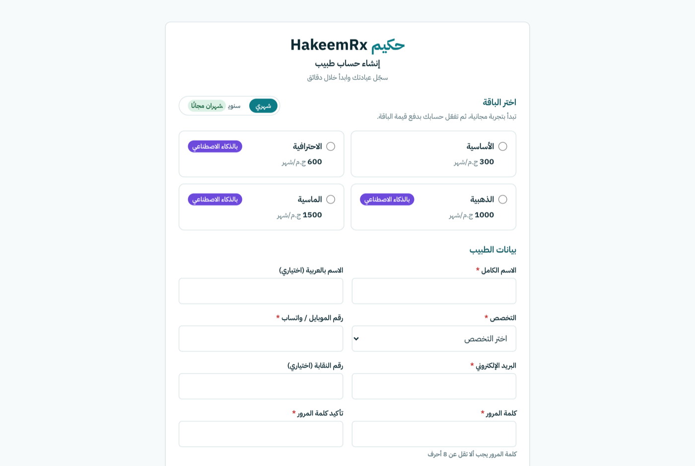 شاشة تسجيل حساب جديد