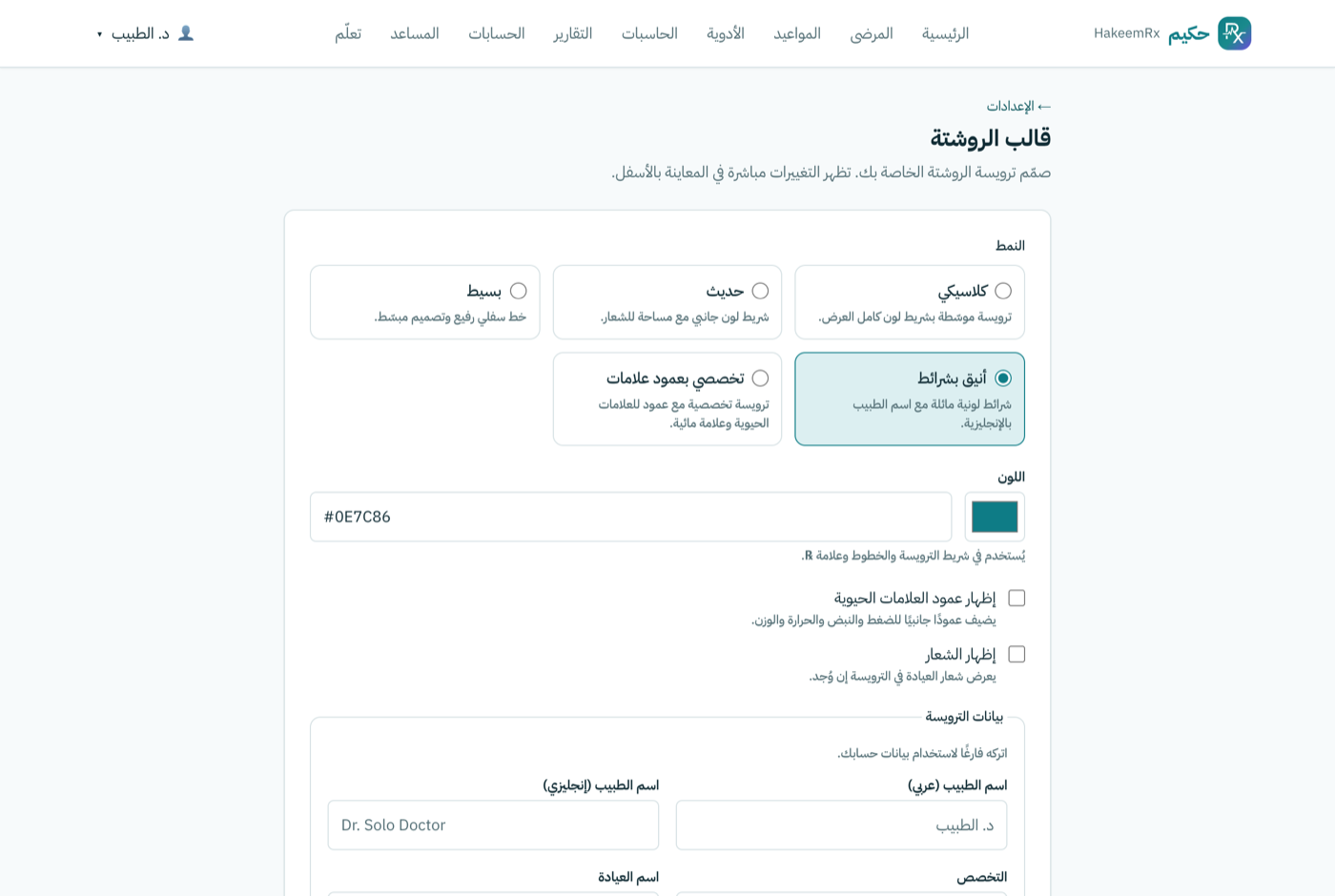 مصمّم قالب الروشتة
