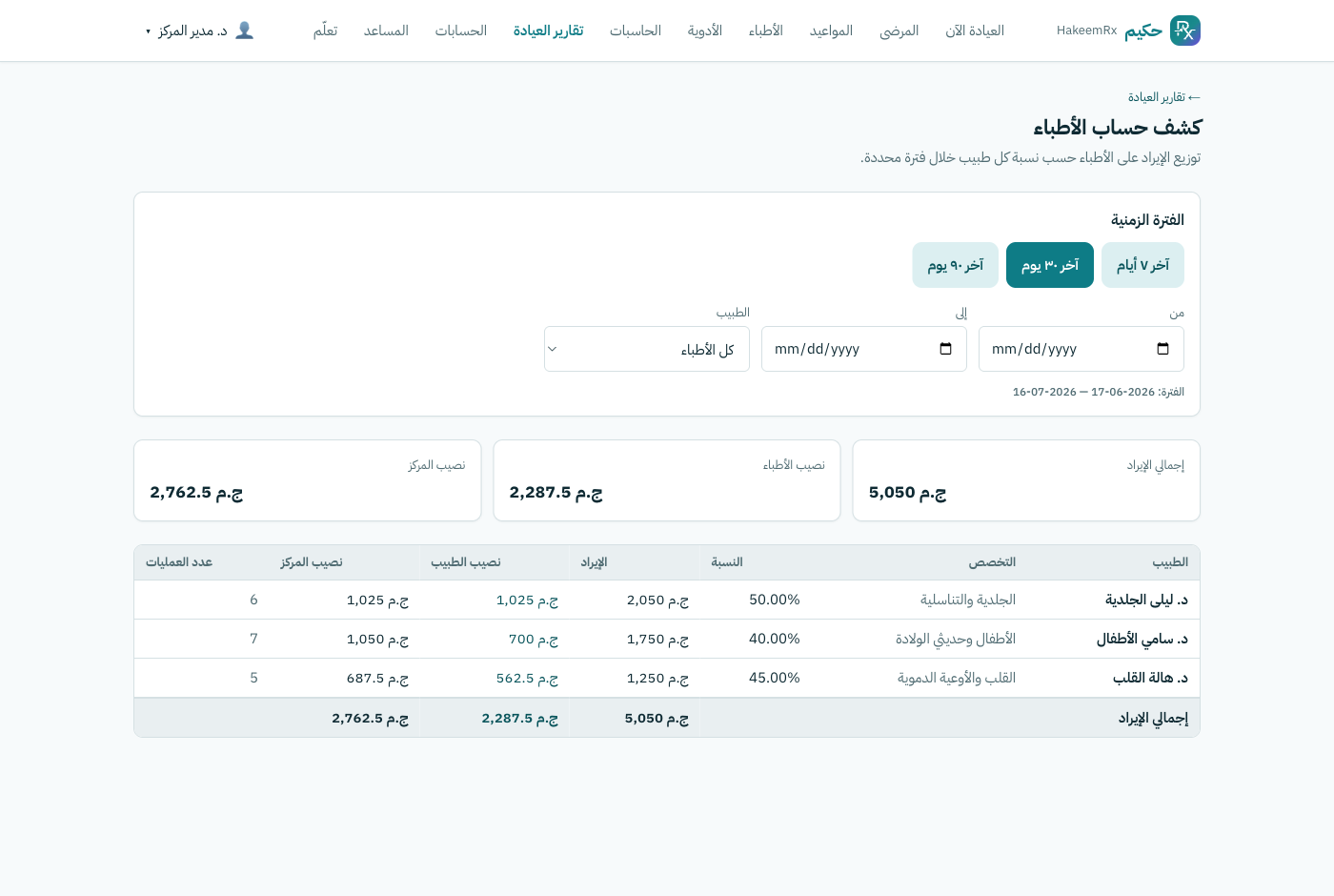 كشف حساب الأطباء